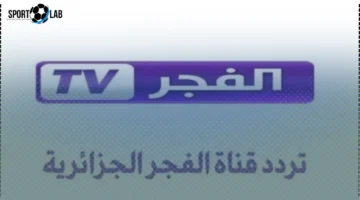 تردد جديد.. تعرف على تردد قناة الفجر الجزائرية 2025 لمتابعة مسلسل قيامة عثمان بجودة عالية